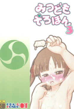 Page 20 of Mitsudomoerohon 3