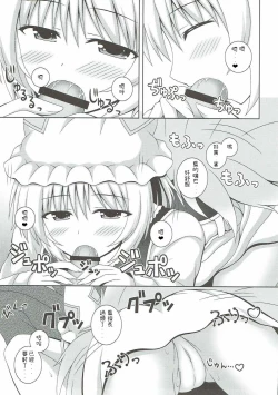 Page 14 of Kayoizuma Ran-sama