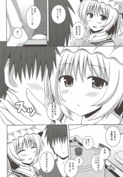 Page 5 of Kayoizuma Ran-sama