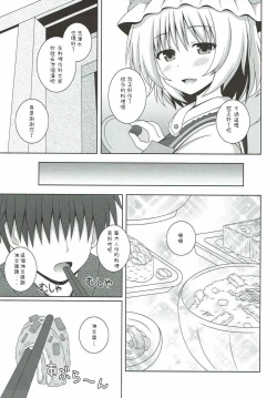 Page 6 of Kayoizuma Ran-sama