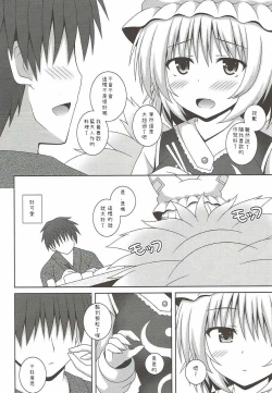 Page 7 of Kayoizuma Ran-sama