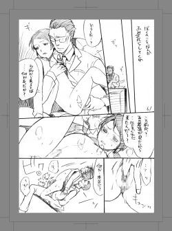 Page 60 of Owarenai Sekai