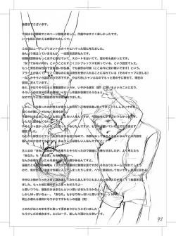 Page 92 of Owarenai Sekai