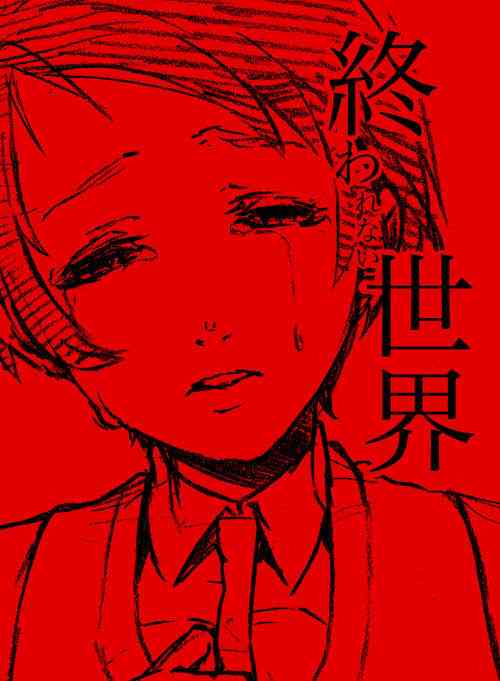 [Aimy (Hayanori)] Owarenai Sekai [Digital]