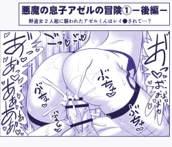 Page 662 of Akuma Musume Kankin Nisshi Series