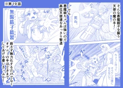 Page 713 of Akuma Musume Kankin Nisshi Series