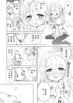 Page 16 of Motto Nurunuru Choudai