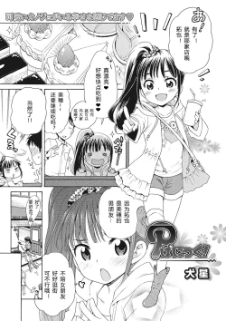 Page 65 of Motto Nurunuru Choudai