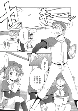 Page 89 of Motto Nurunuru Choudai