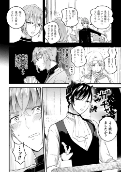 Page 6 of Otoko Kishi ga "Ku, Korose!" tte Iu kara Mesu Choukyou Shitemita Ch. 2