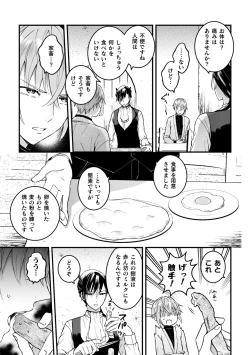 Page 7 of Otoko Kishi ga "Ku, Korose!" tte Iu kara Mesu Choukyou Shitemita Ch. 2