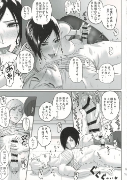 Page 20 of Ada Wong no Irojikake Kanseiban