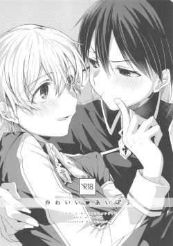 Page 1 of Kawaii Aibou