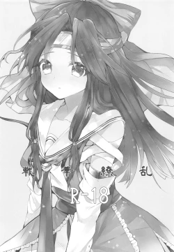 Page 2 of Senka Ryouran