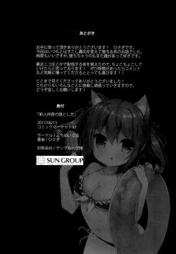 Page 17 of Shinjin Nakai no Otoshikata.