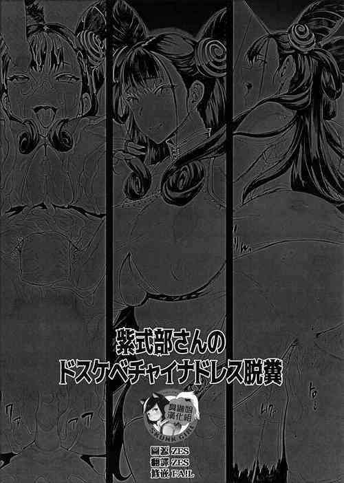 Download Murasaki Shikibu-san no Dosukebe China Dress Dappun