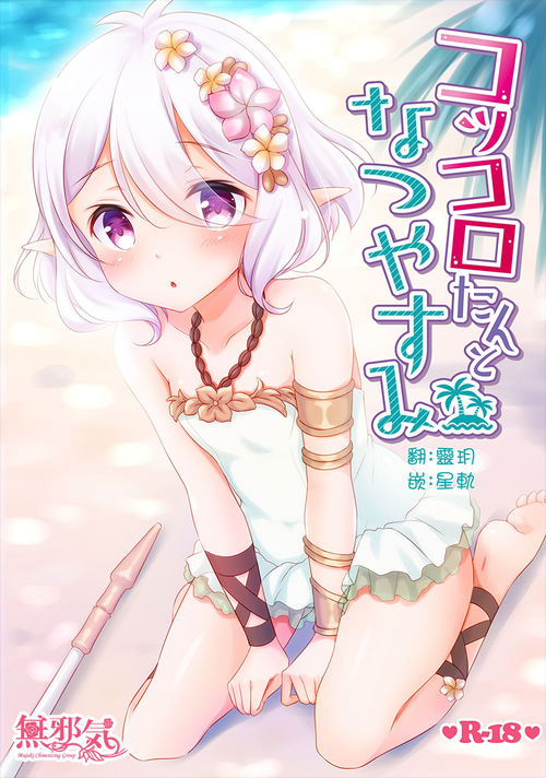 Download Kokkoro-tan to Natsuyasumi