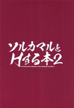 Page 22 of Sol Camal to H Suru Hon 2