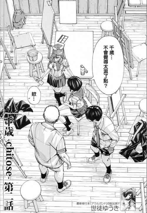 Download Chitose Ch. 2