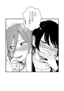 Page 24 of Tsukiatte Nai Kedo Yarimashita | 沒在交往還是上床了