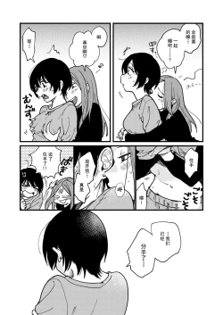 Page 7 of Tsukiatte Nai Kedo Yarimashita | 沒在交往還是上床了