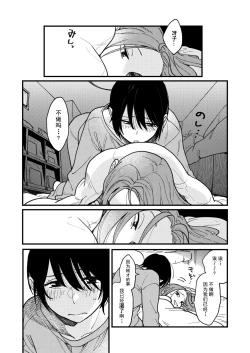 Page 9 of Tsukiatte Nai Kedo Yarimashita | 沒在交往還是上床了