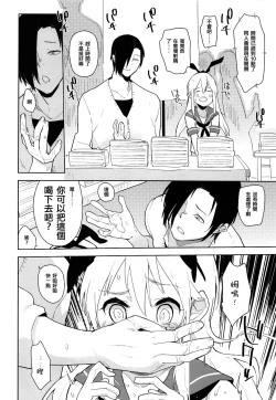 Page 12 of Doujin Event no Josou Shimakaze-kun Uriko wa, Haitteru.