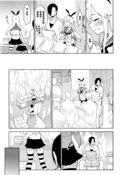 Page 13 of Doujin Event no Josou Shimakaze-kun Uriko wa, Haitteru.