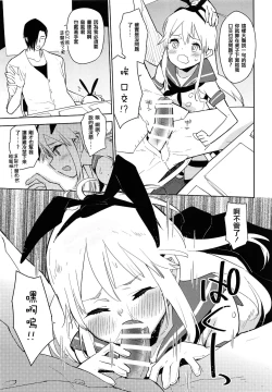 Page 15 of Doujin Event no Josou Shimakaze-kun Uriko wa, Haitteru.