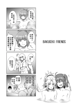 Page 2 of BAKUGEKI FRIENDS