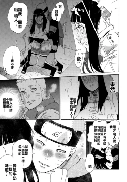Page 20 of Oishii Milk | 日向印記的美味牛奶