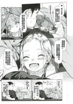 Page 6 of Sasha-chan to Asa kara Love Love Noumitsu Ecchi no Yatsu | 與小莎夏從一早就你儂我儂濃烈性愛的本本♥♥♥