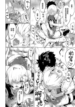 Page 28 of Sweet Mash Valentine | 甜点马修 情人节