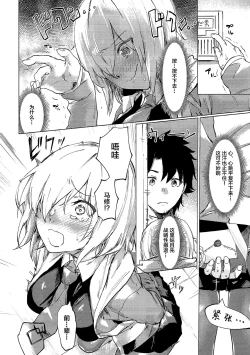 Page 4 of Sweet Mash Valentine | 甜点马修 情人节