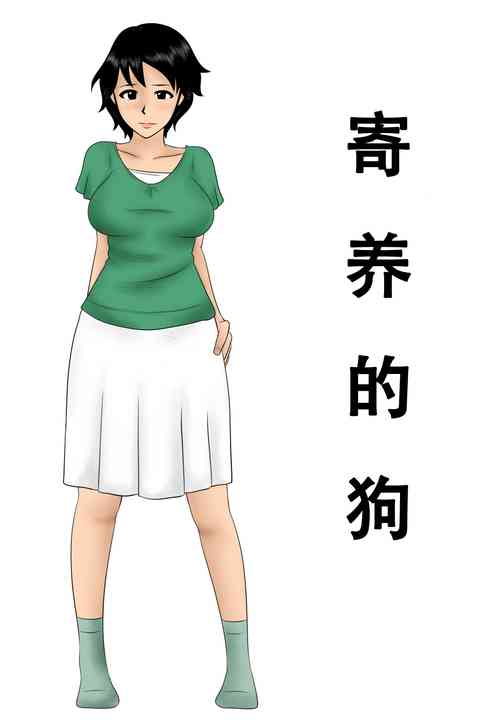 Download Azukatta Inu | 寄养的狗