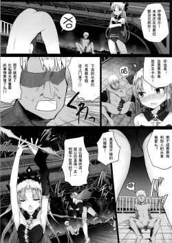 Page 6 of Reiju wa Suppo Server ni mo Kiku! | 令咒对助战从者也有效！