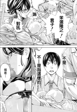Page 11 of Chitose Ch. 2