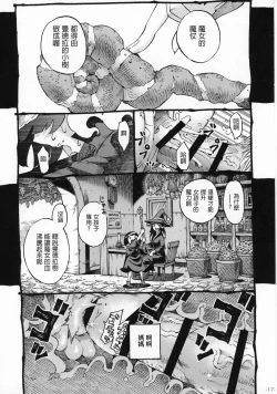 Page 16 of Majo wa Kekkyoku Sono Kyaku to 2