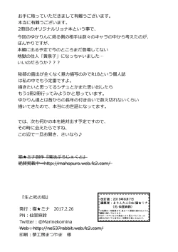 Page 18 of Sei to Shi no Sakai