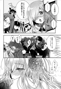 Page 17 of Utahime Eris to Seifu Koukan no Himitsu no Kankei