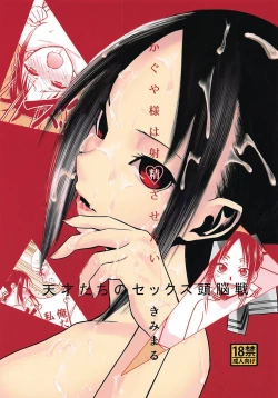 Page 1 of Kaguya-sama wa Shasei Sasetai