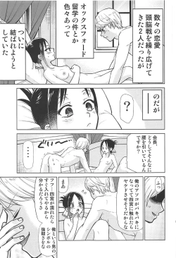 Page 4 of Kaguya-sama wa Shasei Sasetai