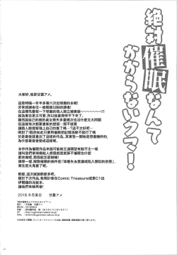 Page 22 of Zettai Saimin Nante Kakaranai Kuma!