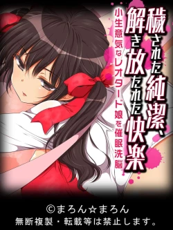 Page 49 of Kegasareta Junketsu, Tokihanatareta Kairaku