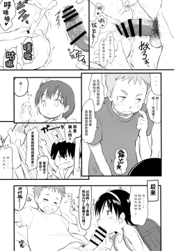 Page 17 of Chishachan ga Daisuki! 5.55