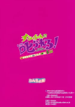 Page 23 of Chishachan ga Daisuki! 5.55