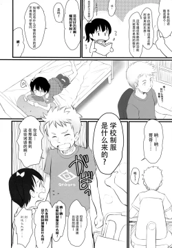 Page 6 of Chishachan ga Daisuki! 5.55