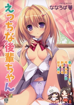 Page 1 of Ecchi na Kouhai-chan