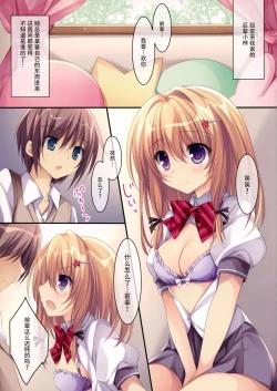 Page 3 of Ecchi na Kouhai-chan