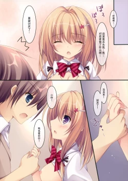 Page 8 of Ecchi na Kouhai-chan